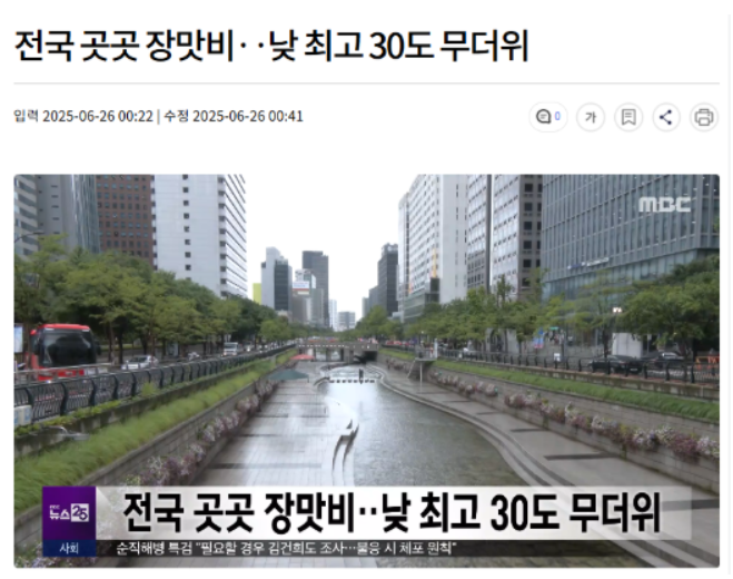 장마 관련 뉴스 이미지